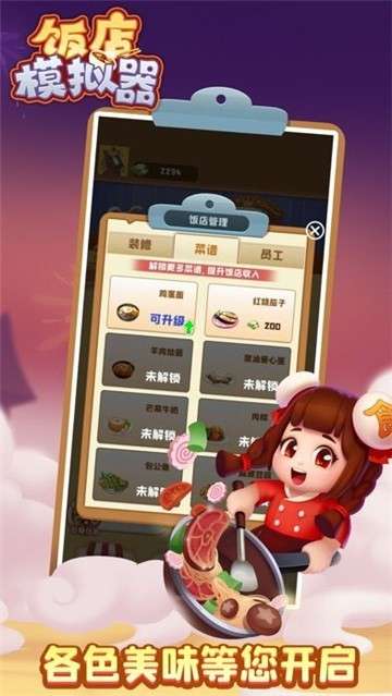饭店模拟器手游图4