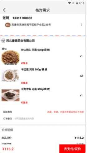 康典药业图2