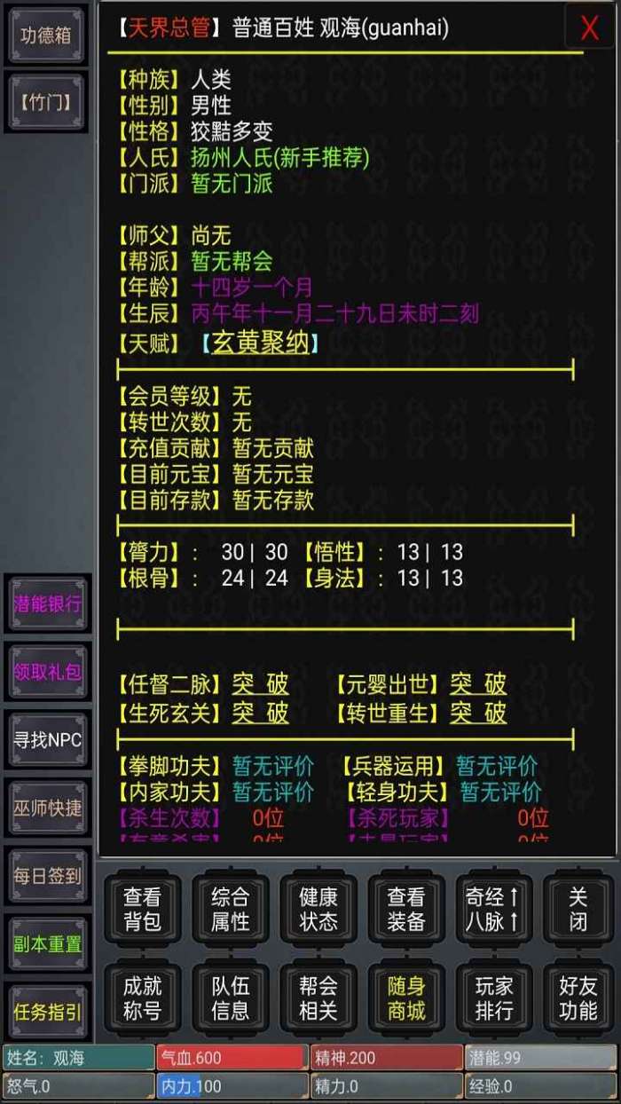 观海听涛mud文字图2