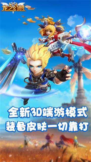 龙之幻想游戏图2