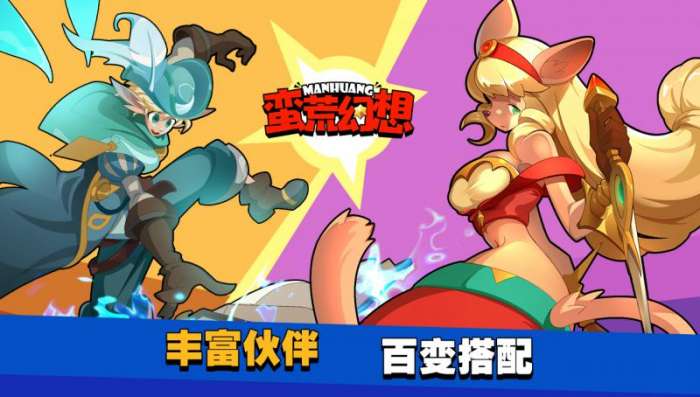 蛮荒幻想图4
