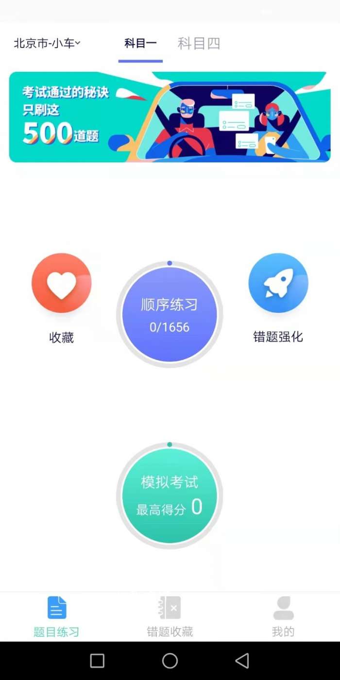 驾考速记图2