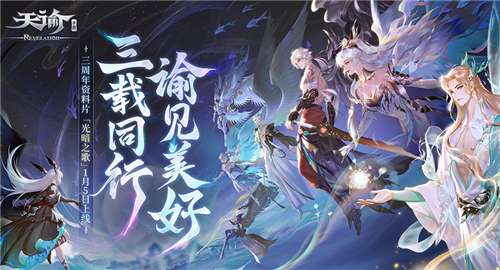 天谕测试服图4
