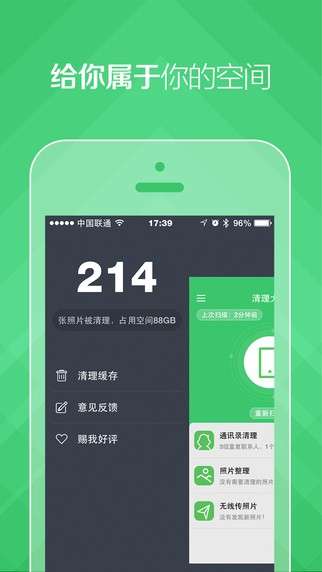 大牛手机清理大师图2