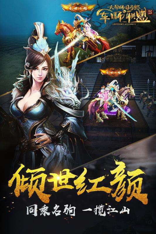 军师联盟图3