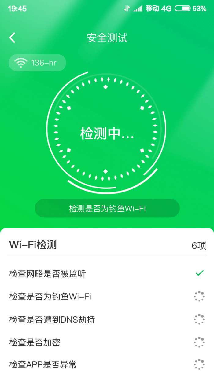 火速WiFi钥匙图1