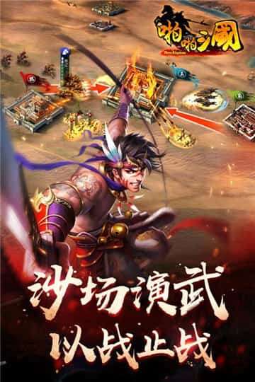 啪啪三国图3