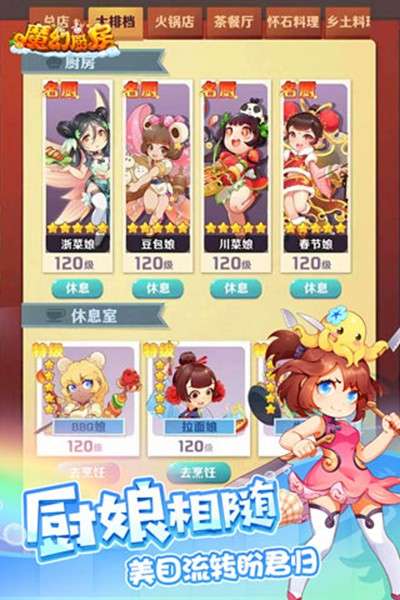 魔幻厨房 图1