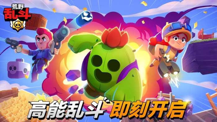 荒野乱斗破解版图9