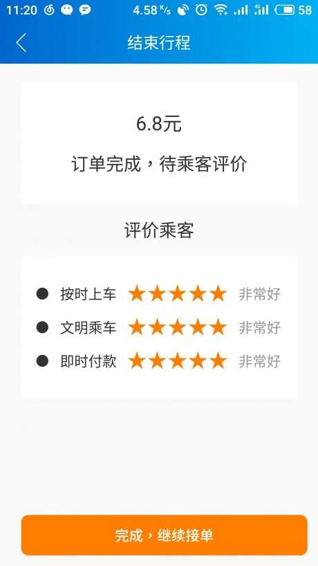 途途行司机端图5