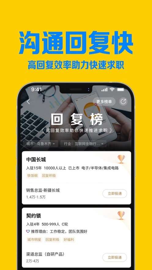 智联招聘网图1