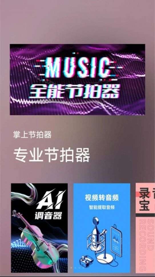 古筝节拍器免费版图3