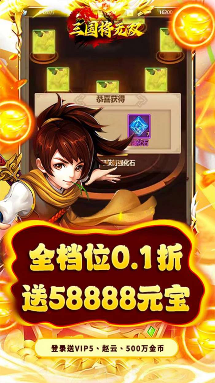 三国将无双(0.1折首充一角)图3