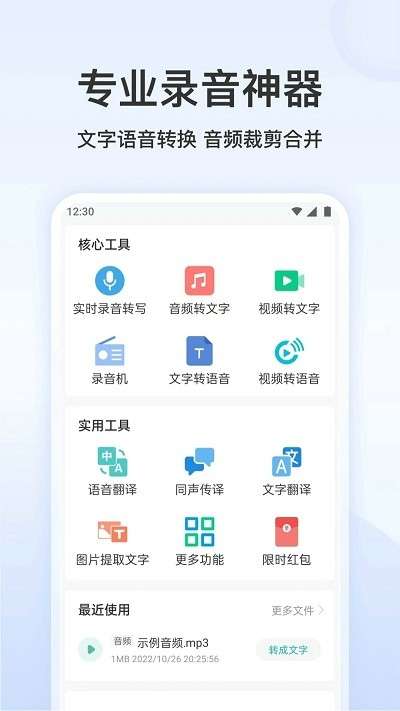 王牌录音转文字图1
