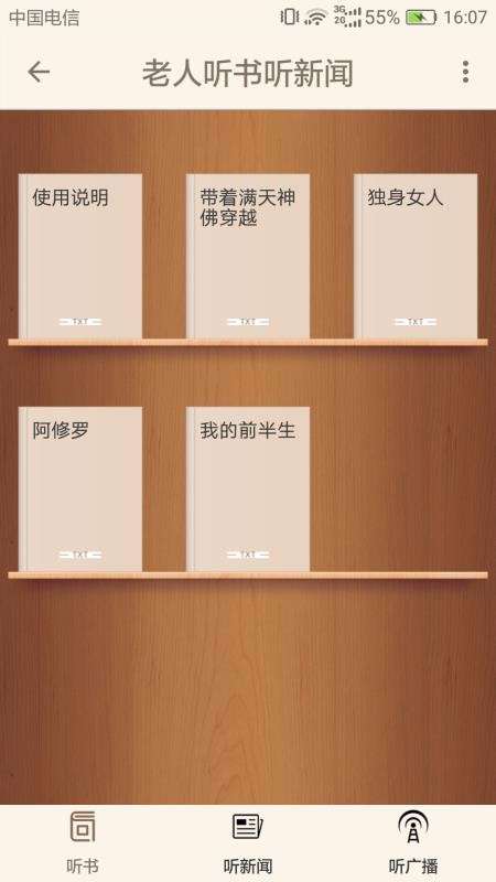 老人听书听新闻图3
