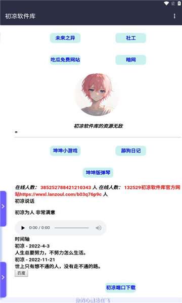 初凉软件库最新版图3