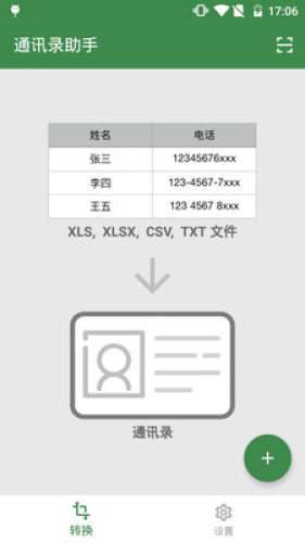 通讯录助手图4