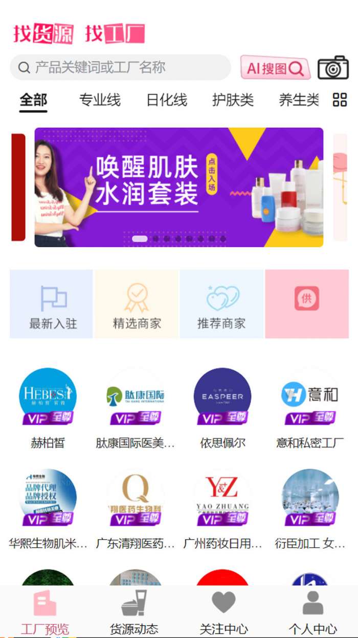 美妆源头图2