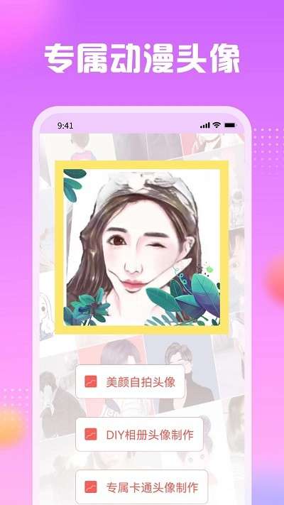 卡通头像馆图3
