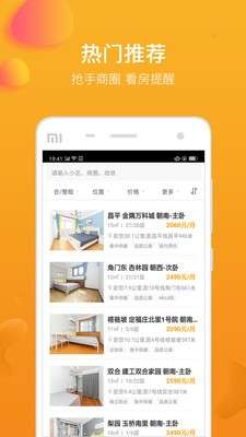 快租房图4