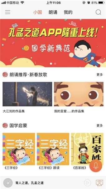 孔孟之道图3
