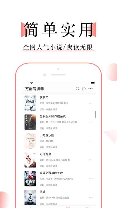 万能阅读器旧版图2