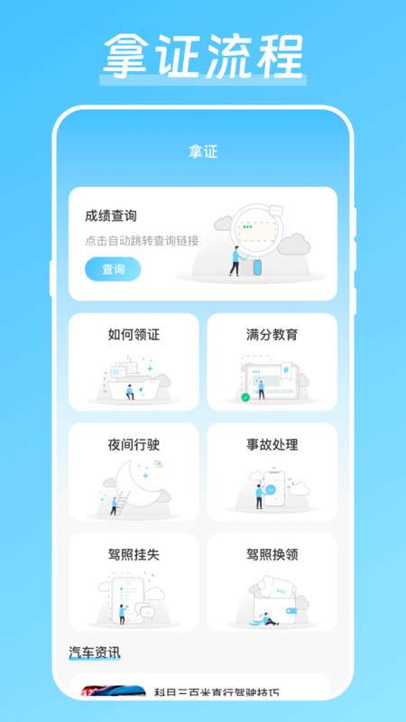 驾校驾考宝图2
