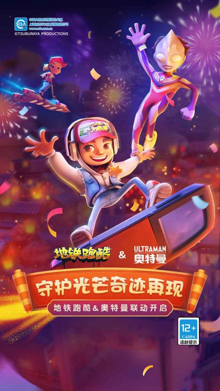 地铁跑酷星空图1