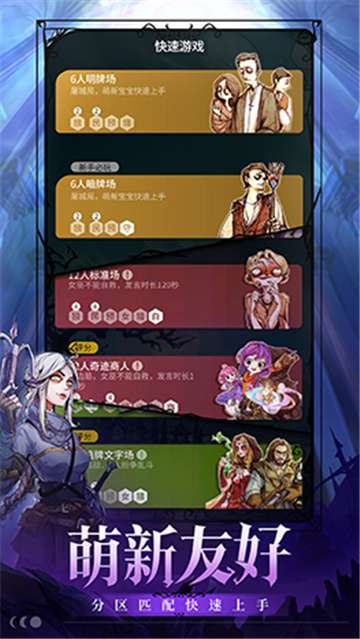 狼人杀经典版本图3