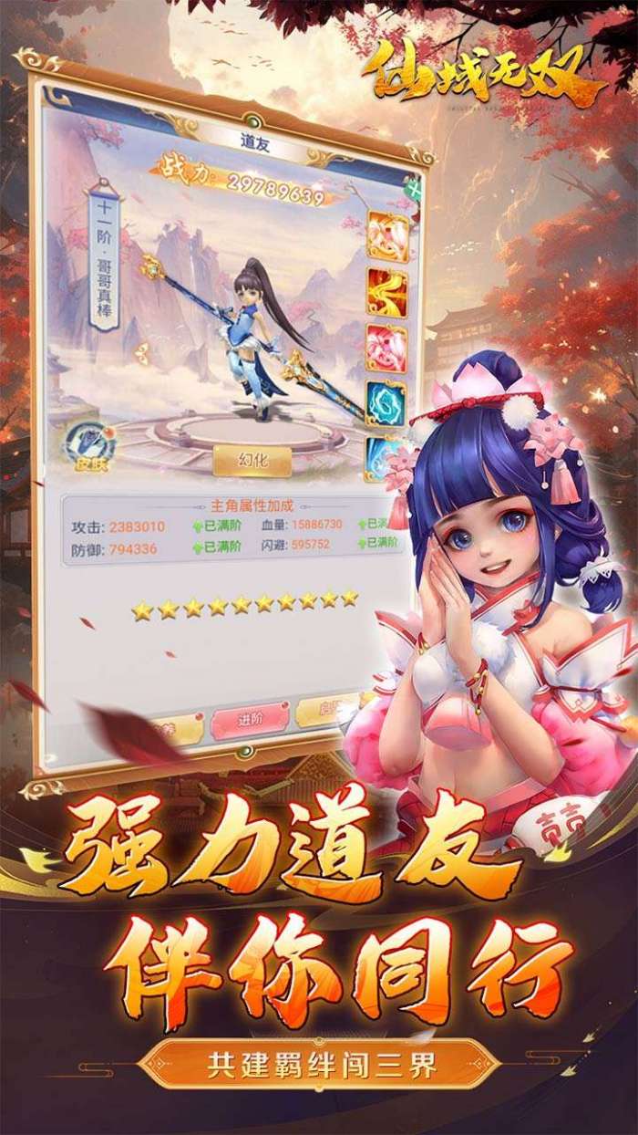 仙域无双（0.1折一剑东来）图4