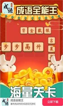 成语全能王图1