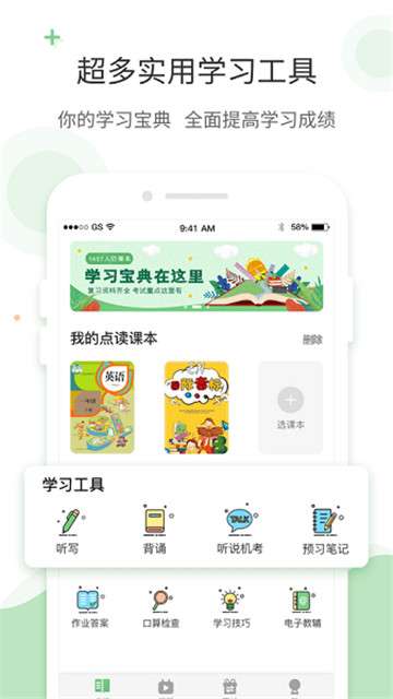 爱点读人教版图1