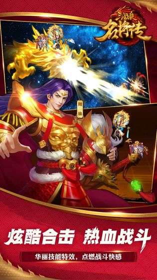 三国杀名将传图1