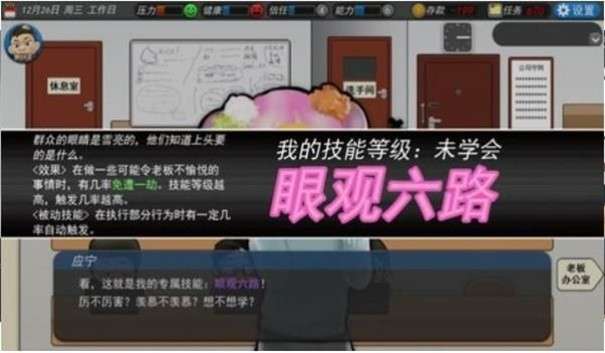 摇一摇我的职场人生图2