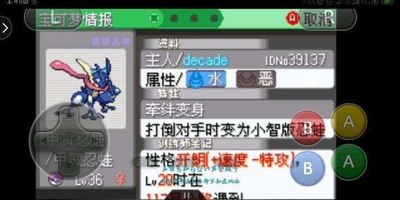 口袋妖怪究极绿宝石内置作弊菜单图5