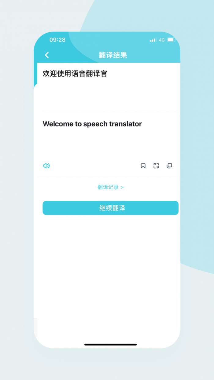 实时语音翻译官图3