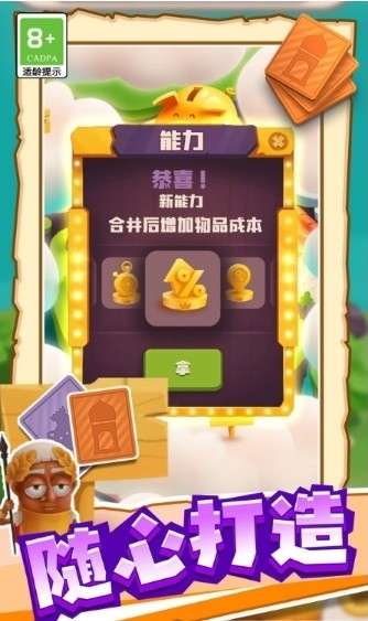 漫漫致富路官方版图1