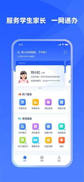 学有优教手机版 图1