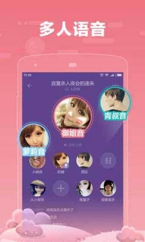 糖糖语音图1
