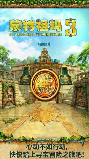 蒙特祖玛3图4