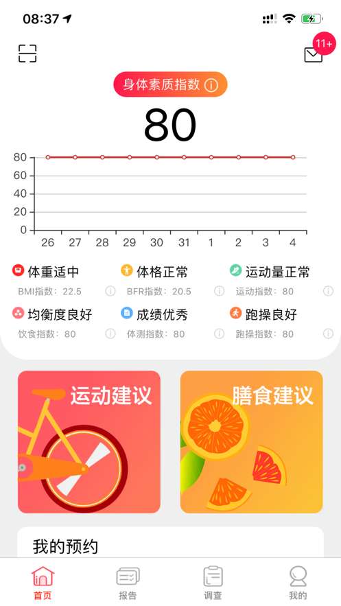 塞斯体质检测平台图4
