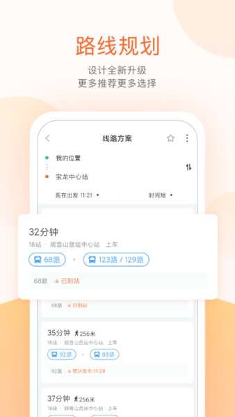 温州掌上公交图1