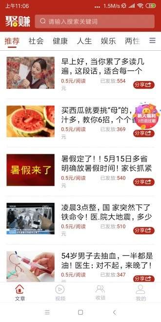 聚赚资讯最新版图2