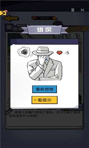 凶手竟然是他图1