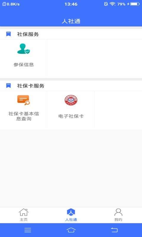 济宁人社通图1