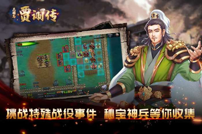 三国志贾诩传图4
