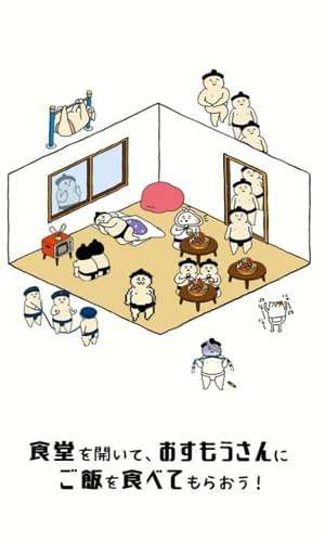 相扑选手餐厅图1