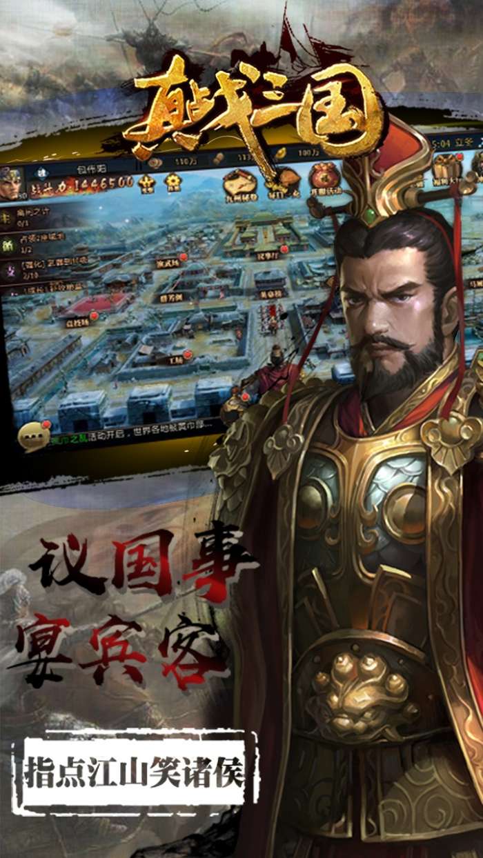 真战三国图2