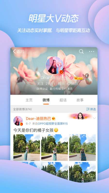 微博移动图1