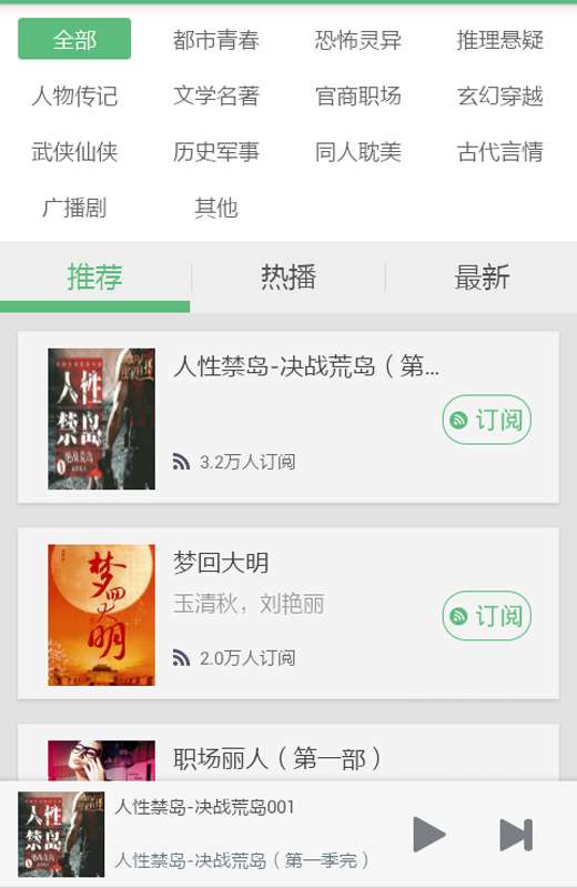 小说故事听书最新版图4